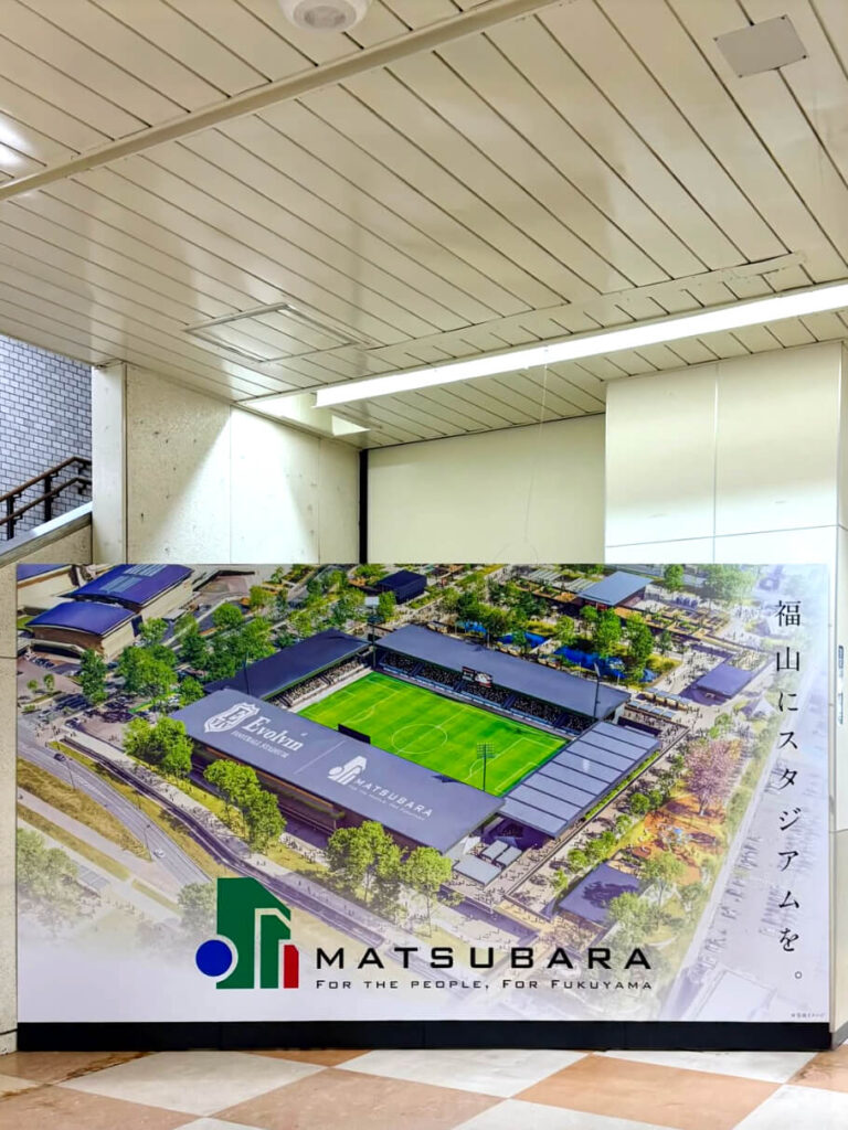 福山駅構内の看板